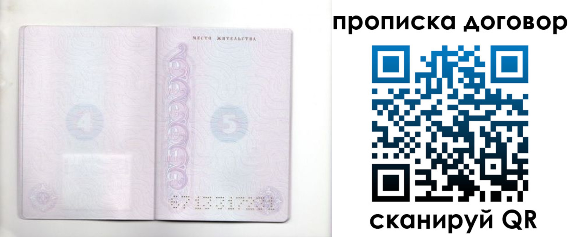купить прописку в Кинешме