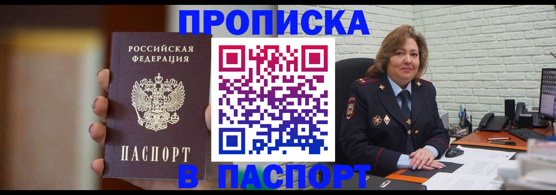 прописка в квартире в Кинешме