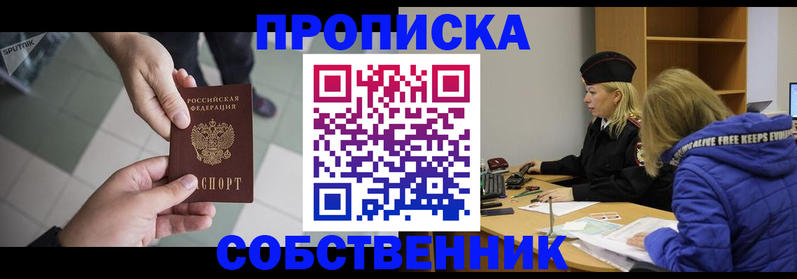 прописка штамп в Кинешме