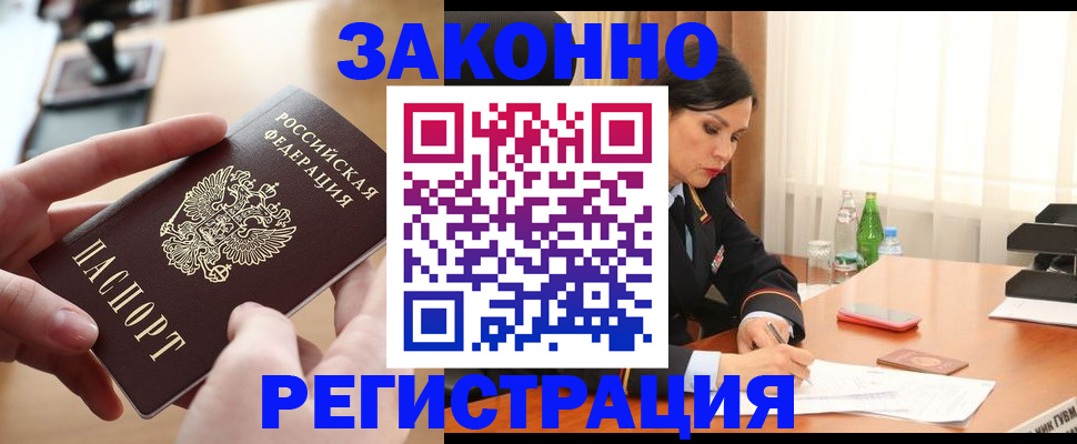 временная регистрация купить в Кинешме