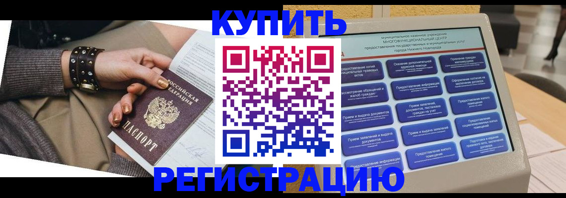 временная прописка в Кинешме